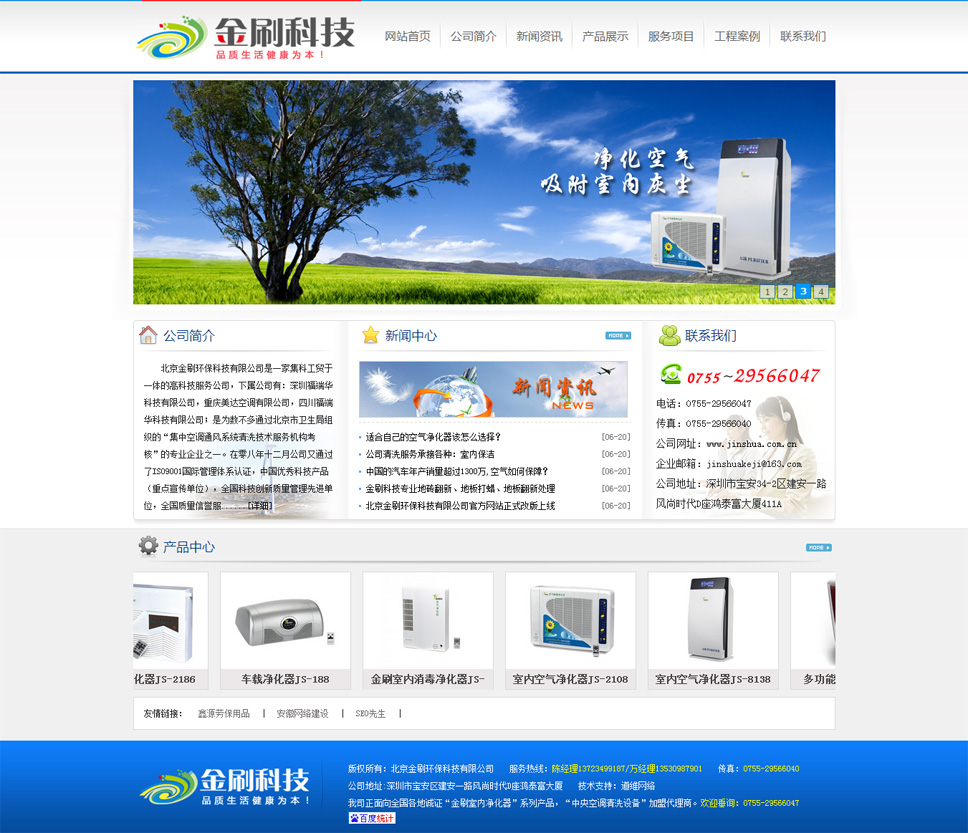 北京金刷環(huán)?？萍加邢薰?>
										</div>
									</div>
								</div>
							</div>

						</div>
						<!-- main end -->

						<div   id=