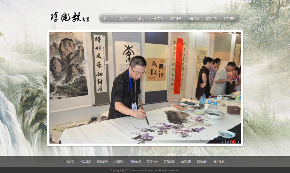 陳純毅個人書畫網(wǎng)站