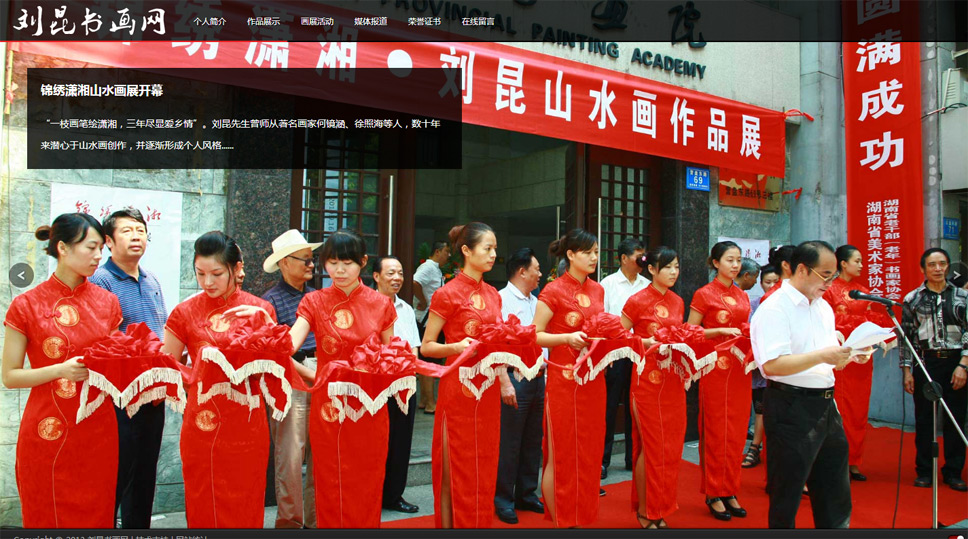 山水畫(huà)家劉昆個(gè)人網(wǎng)站