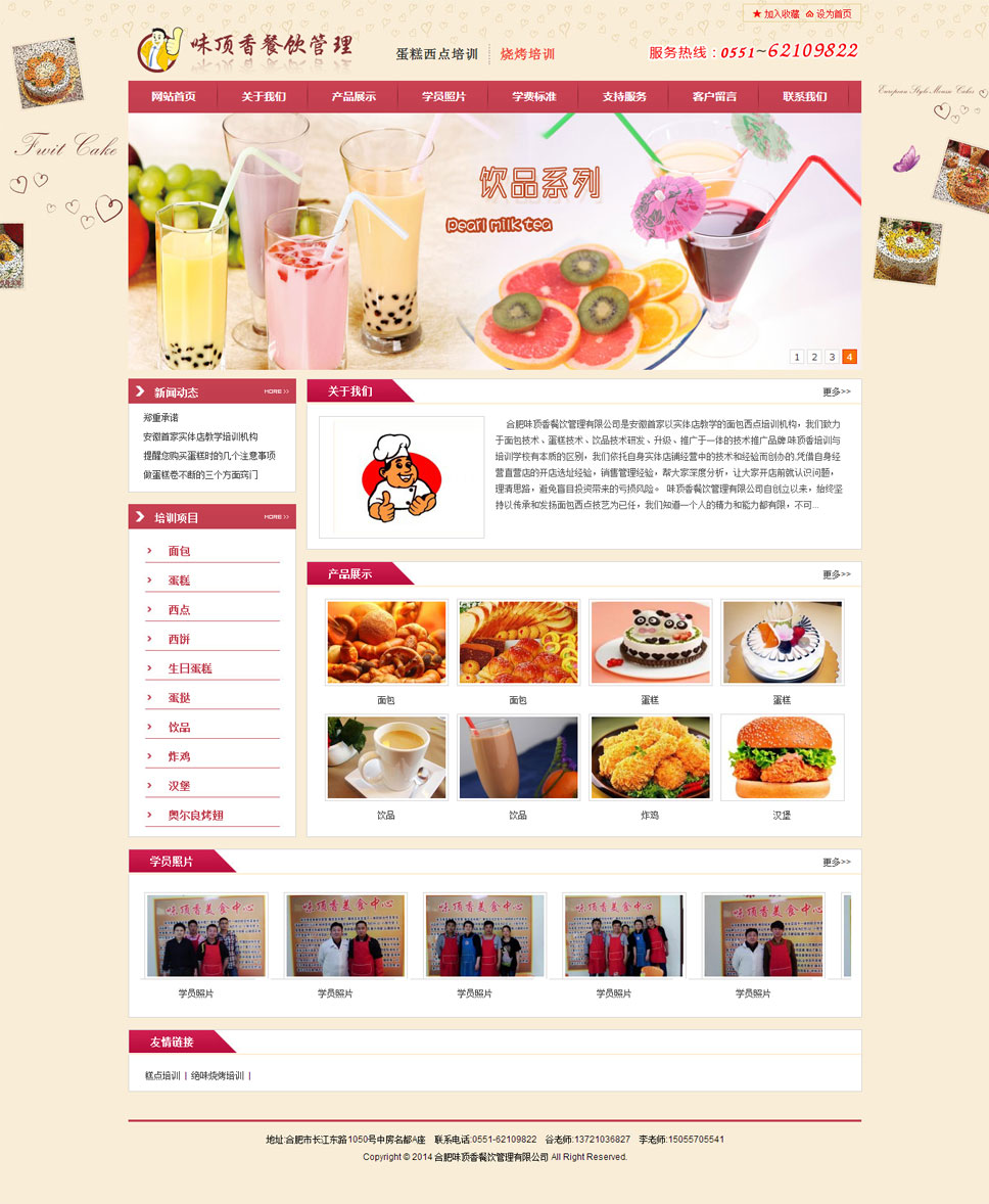 味頂香餐飲西點培訓網(wǎng)